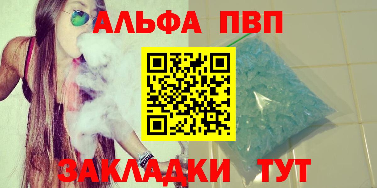 Alfa_PVP Crystall Северобайкальск