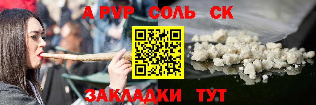 Северобайкальск  A-PVP СК КРИС  Вход с VPN  A-PVP кристаллы  Alfa_PVP СК КРИС 