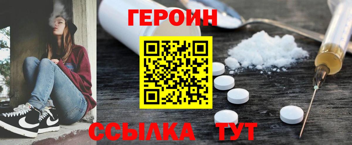 ГЕРОИН афганец Северобайкальск