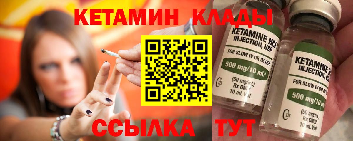 КЕТАМИН ketamine Северобайкальск