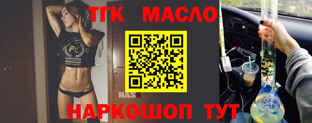 Северобайкальск  где продают наркотики  ТГК концентрат  Вход с VPN  ТГК вейп с тгк 